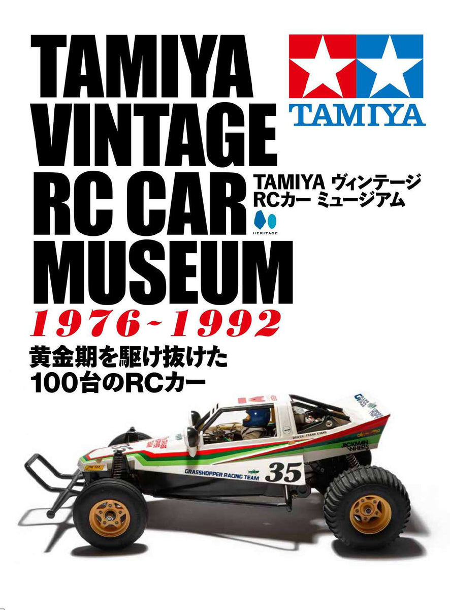 TAMIYA ヴィンテージ RC カー ミュージアム