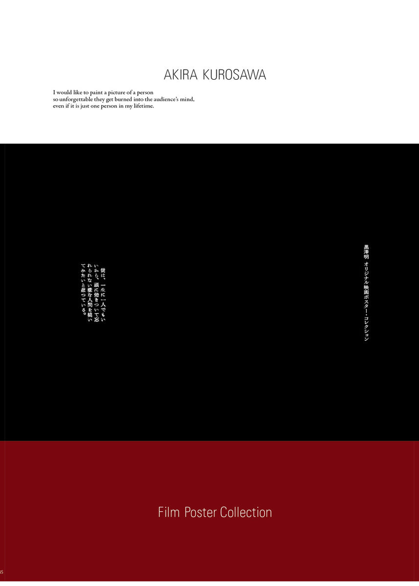 黒澤明 オリジナル映画ポスター・コレクション – 昭和カルチャー倶楽部