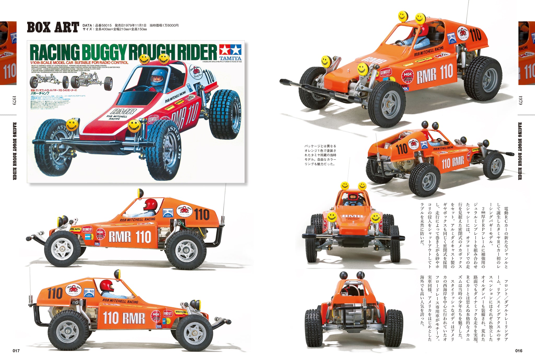 TAMIYA ヴィンテージ RC カー ミュージアム – 昭和カルチャー倶楽部