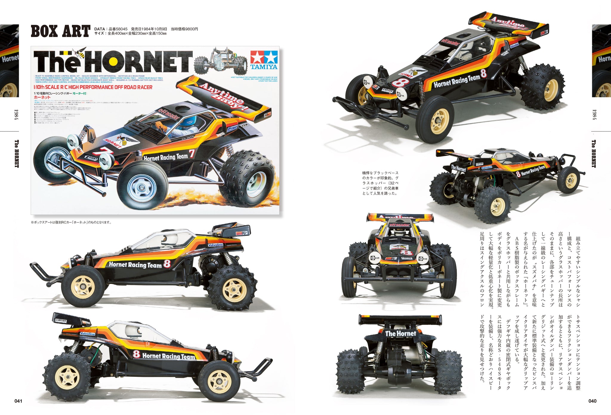 TAMIYA ヴィンテージ RC カー ミュージアム – 昭和カルチャー倶楽部