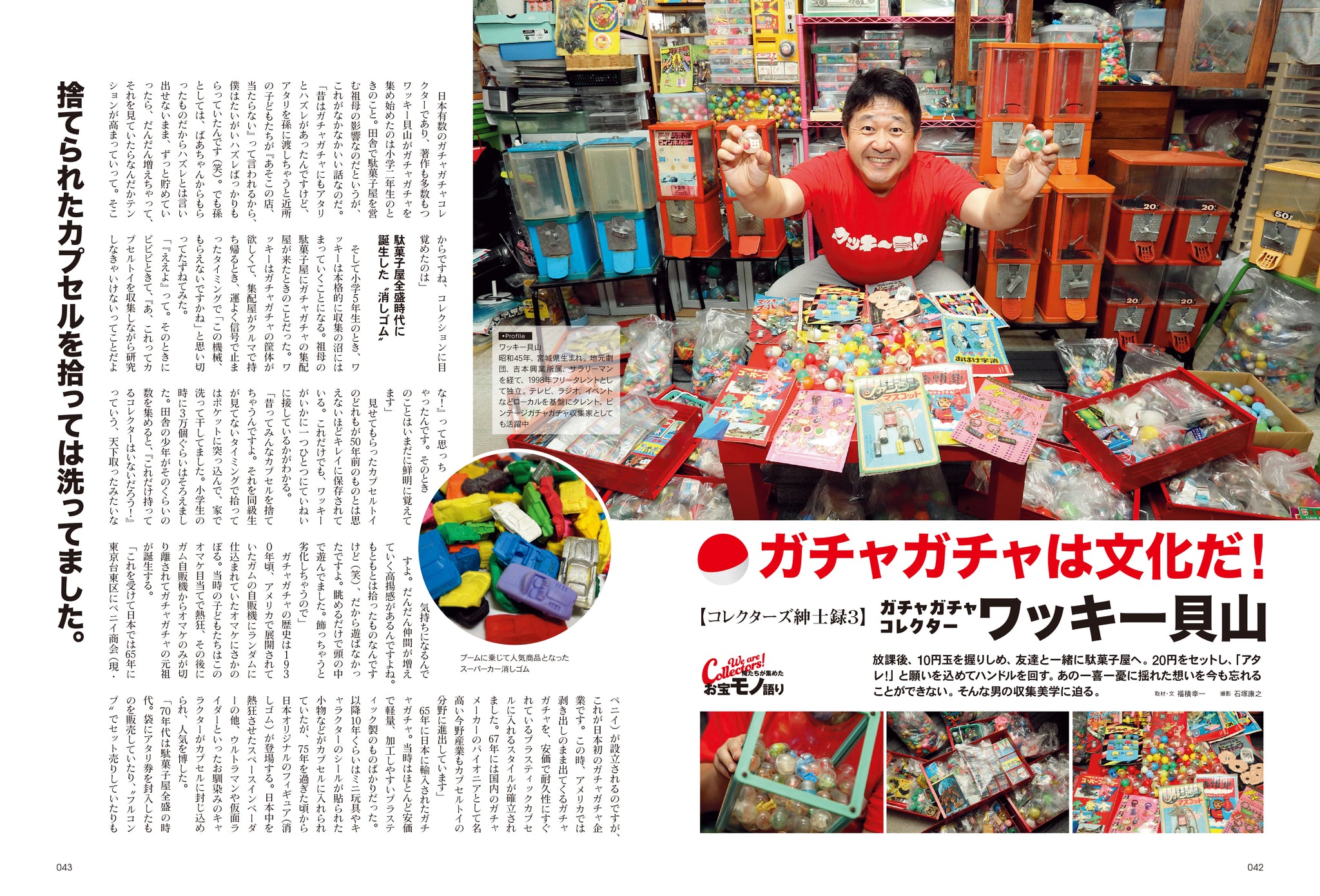 昭和40年男 2025年10月号 Vol.93「俺たちが集めたお宝モノ語り