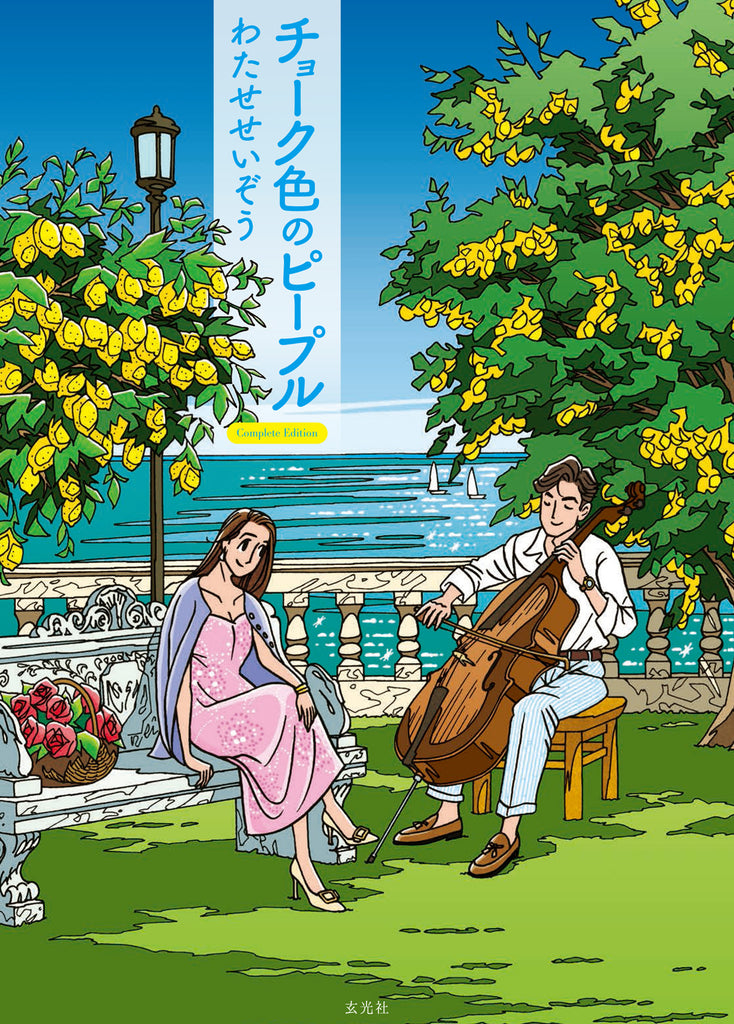 わたせせいぞう　　9冊セット 91dTRHclzyL._AC_UF350,