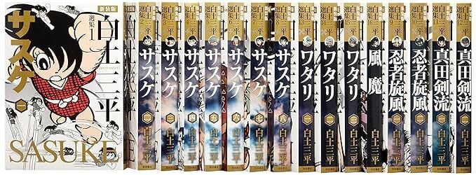 新装版 白土三平選集 全巻セット – 昭和カルチャー倶楽部