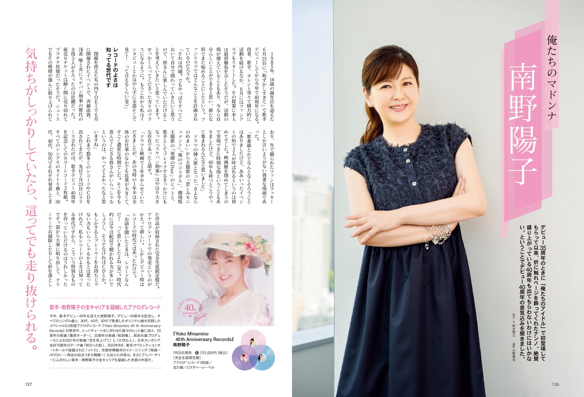昭和40年男 2025年10月号 Vol.93「俺たちが集めたお宝モノ語り