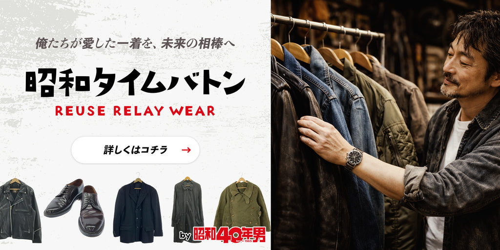 昭和カルチャー倶楽部 - 昭和40年男、昭和50年男の公式EC＆