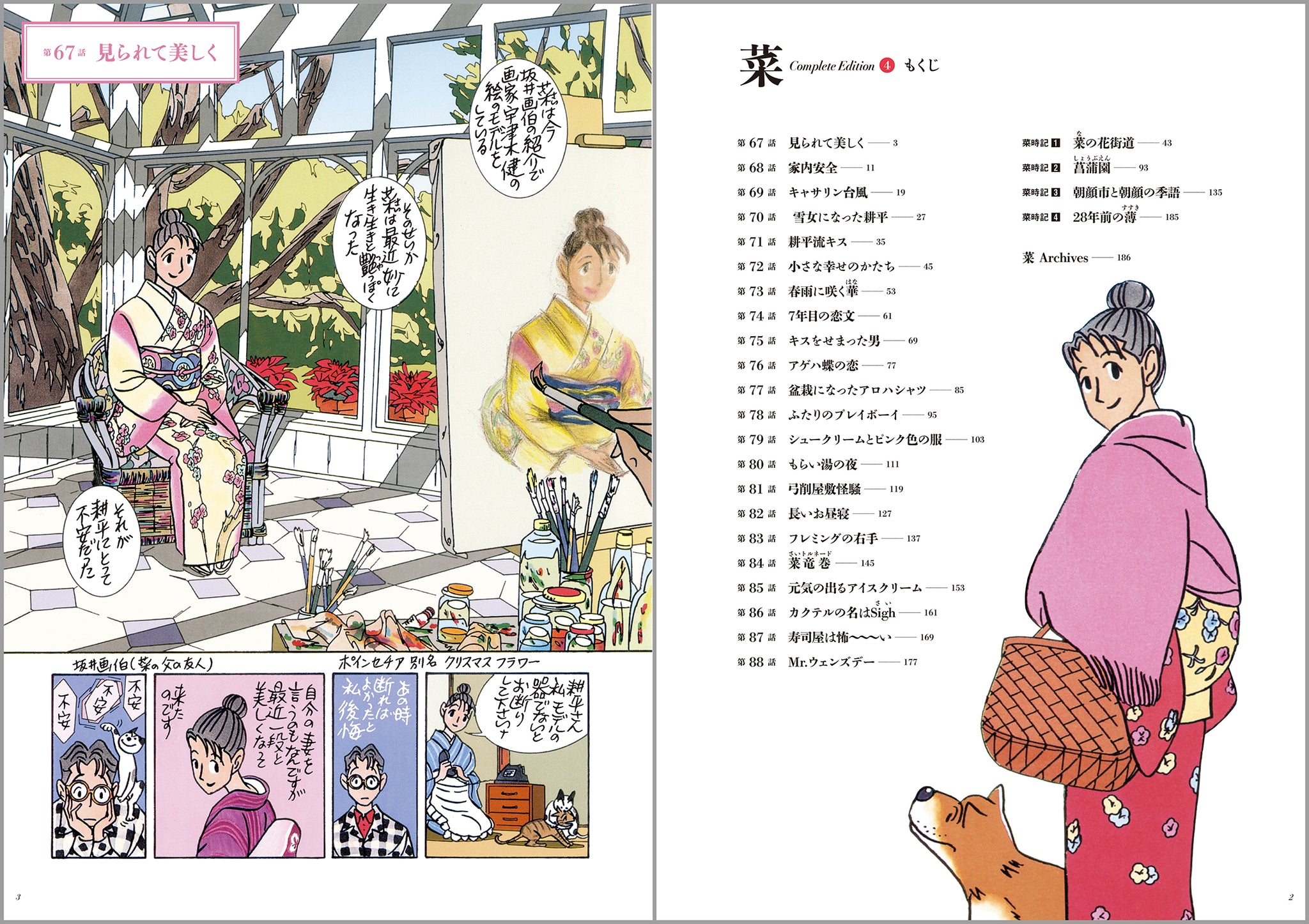 菜 Complete Box Ⅰ&Ⅱ 菜 Complete Edition（全6巻セット） – 昭和