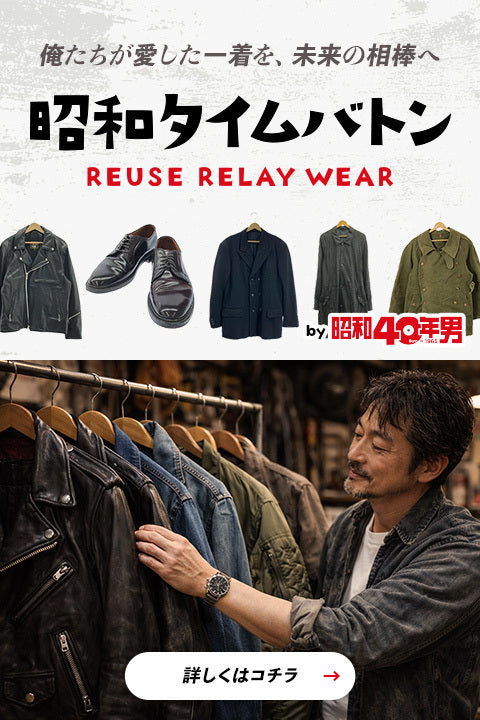 昭和カルチャー倶楽部 - 昭和40年男、昭和50年男の公式EC＆