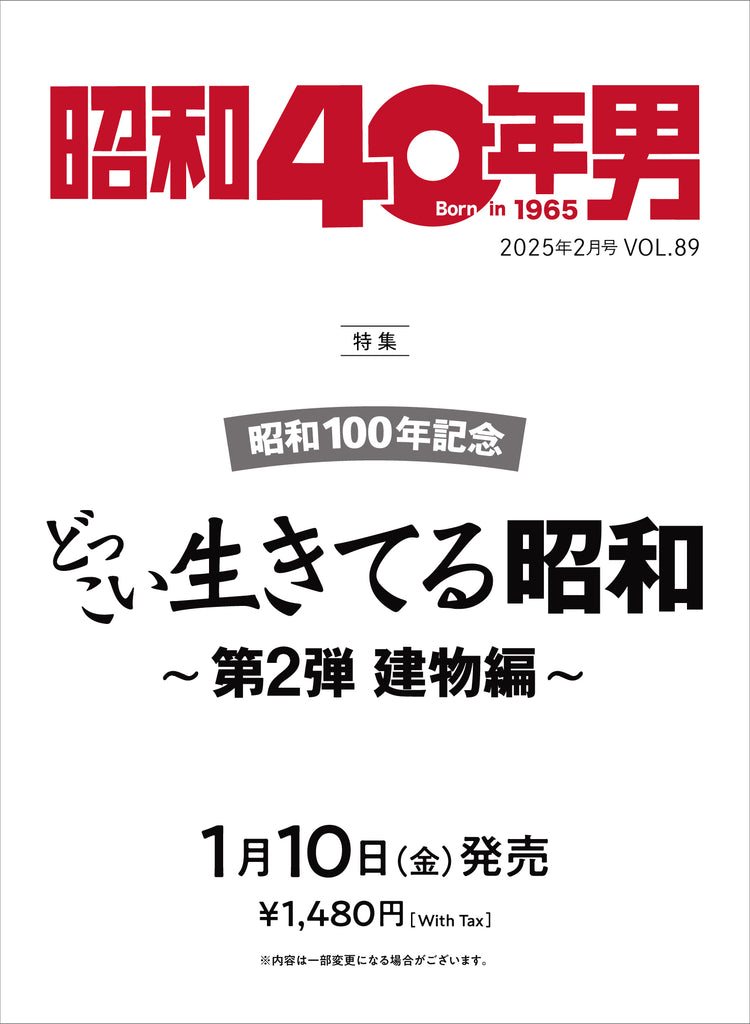 昭和カルチャー倶楽部 - 昭和40年男、昭和50年男の公式EC＆コミュニティサイト -