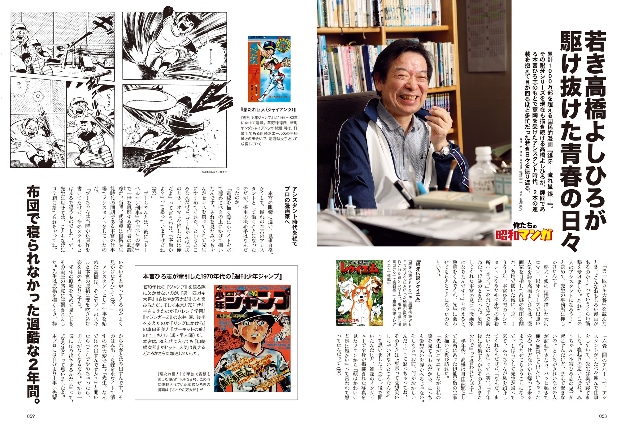 昭和40年男 2025年8月号 Vol.92「俺たちが夢中になって読んだ