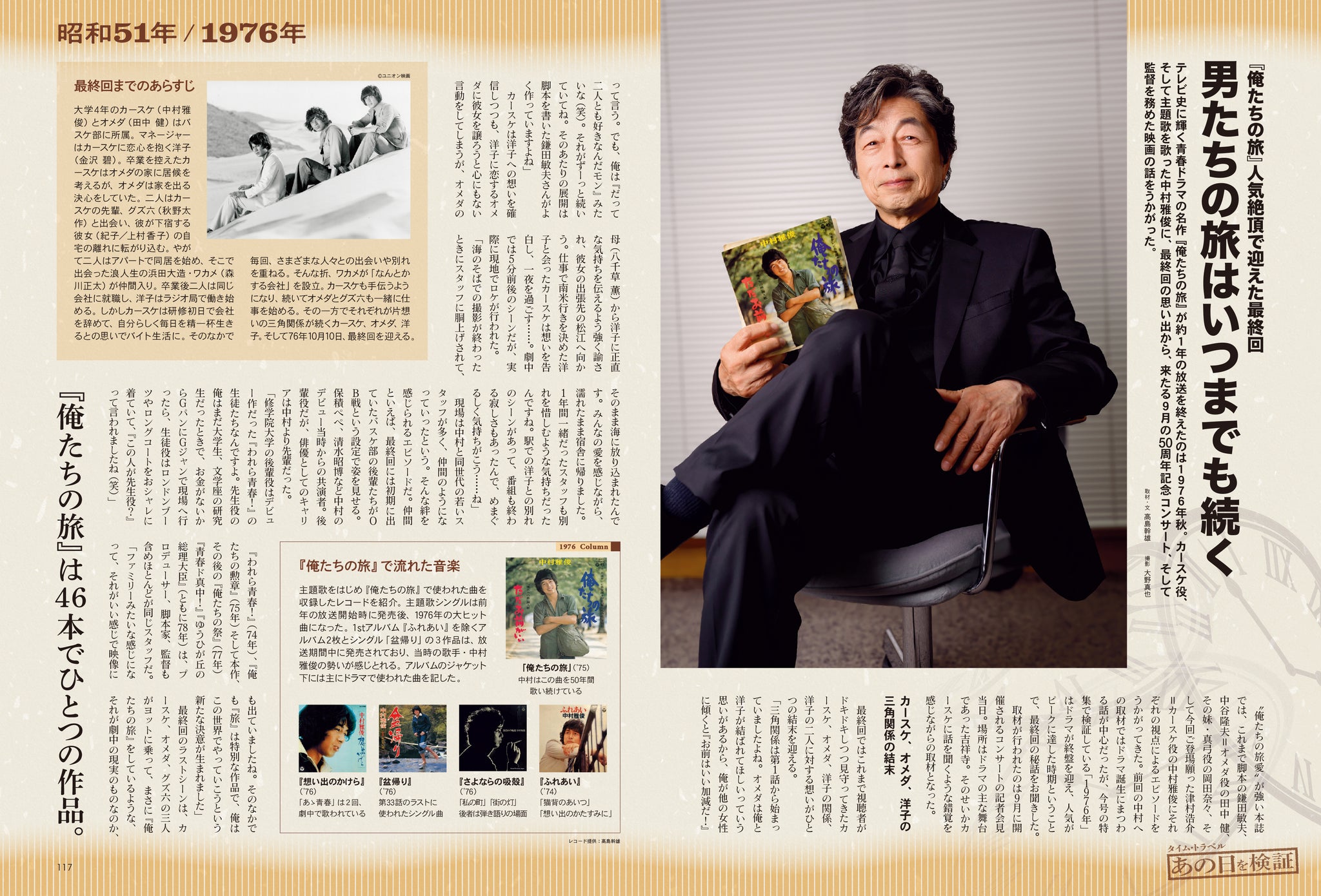 昭和40年男 2025年8月号 Vol.92「俺たちが夢中になって読んだ