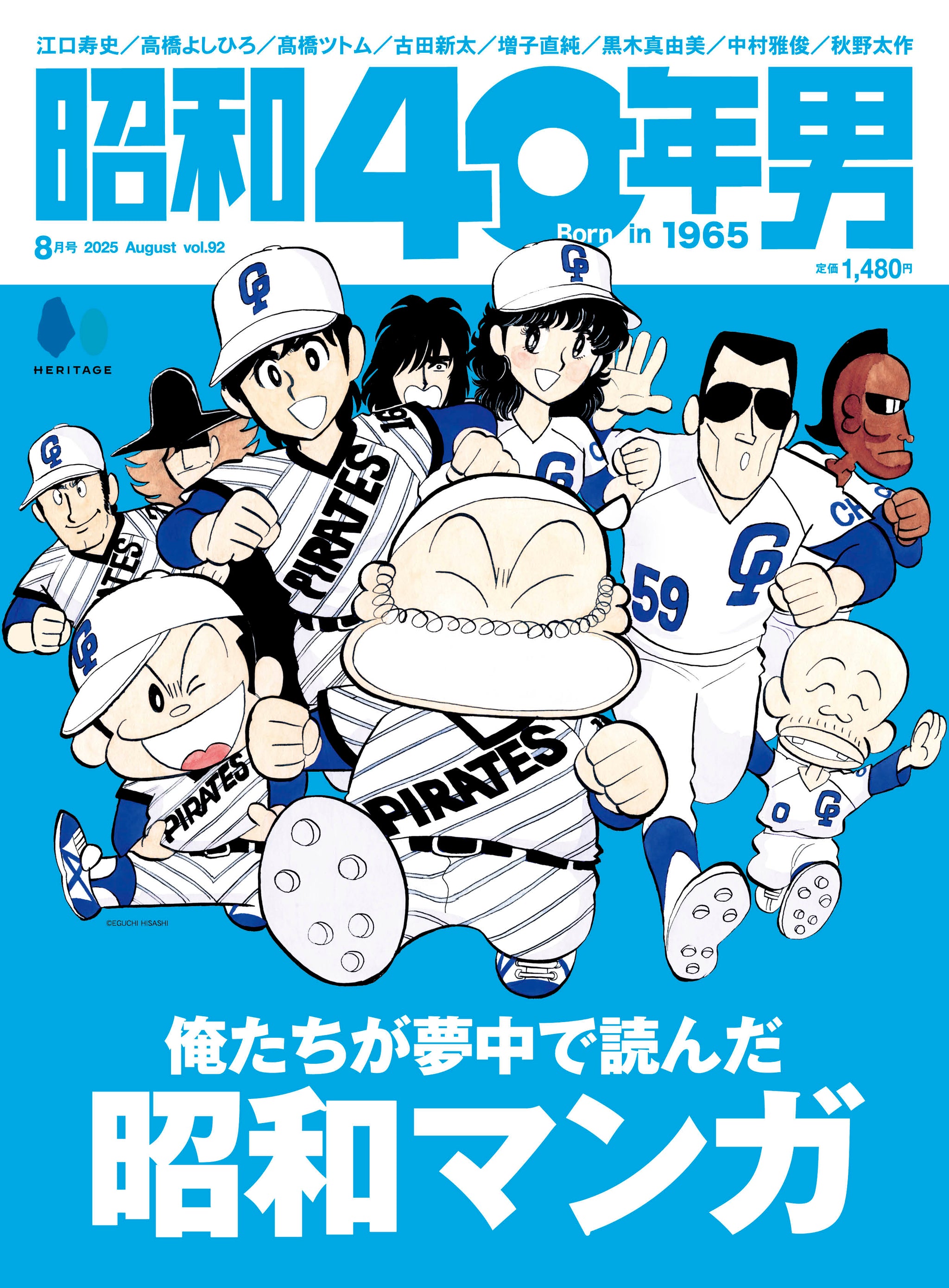 昭和40年男 – 昭和カルチャー倶楽部