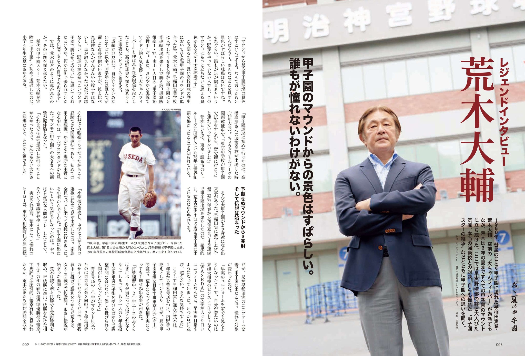 昭和40年男増刊 2023年9月号「あゝ夏の甲子園 昭和の高校野球、熱闘の軌跡」（2023/7/26発売） – 昭和カルチャー倶楽部