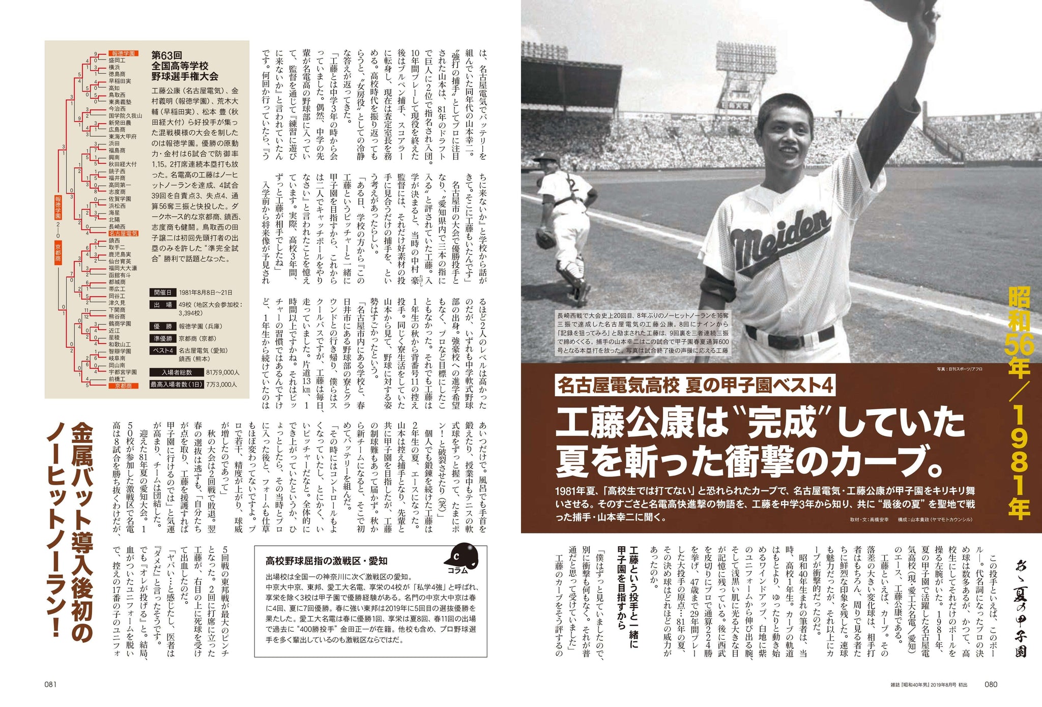 昭和40年男増刊 2023年9月号「あゝ夏の甲子園 昭和の高校野球、熱闘の軌跡」（2023/7/26発売） – 昭和カルチャー倶楽部