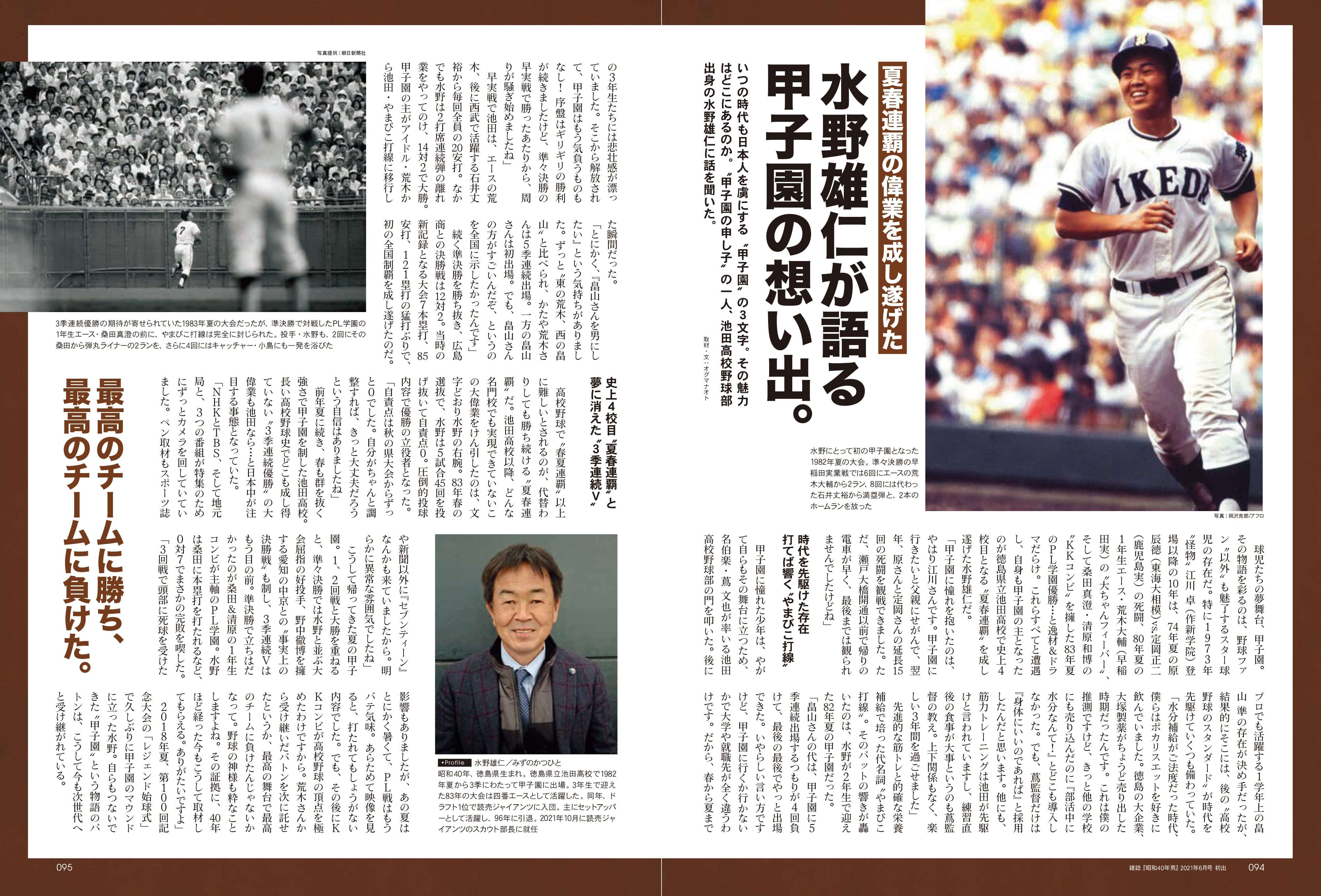 昭和40年男増刊 2023年9月号「あゝ夏の甲子園 昭和の高校野球、熱闘の