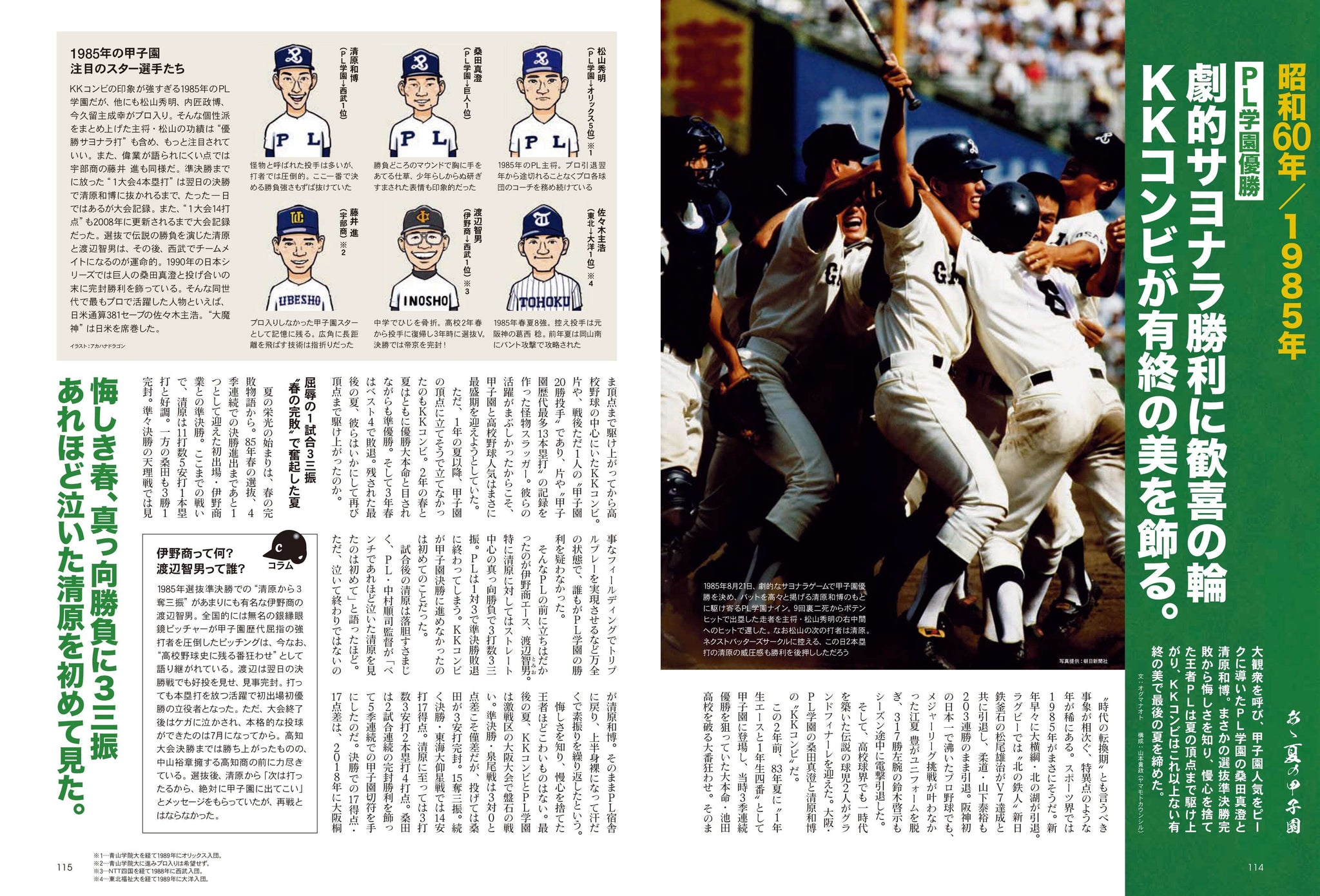 昭和40年男増刊 2023年9月号「あゝ夏の甲子園 昭和の高校野球、熱闘の軌跡」（2023/7/26発売） – 昭和カルチャー倶楽部