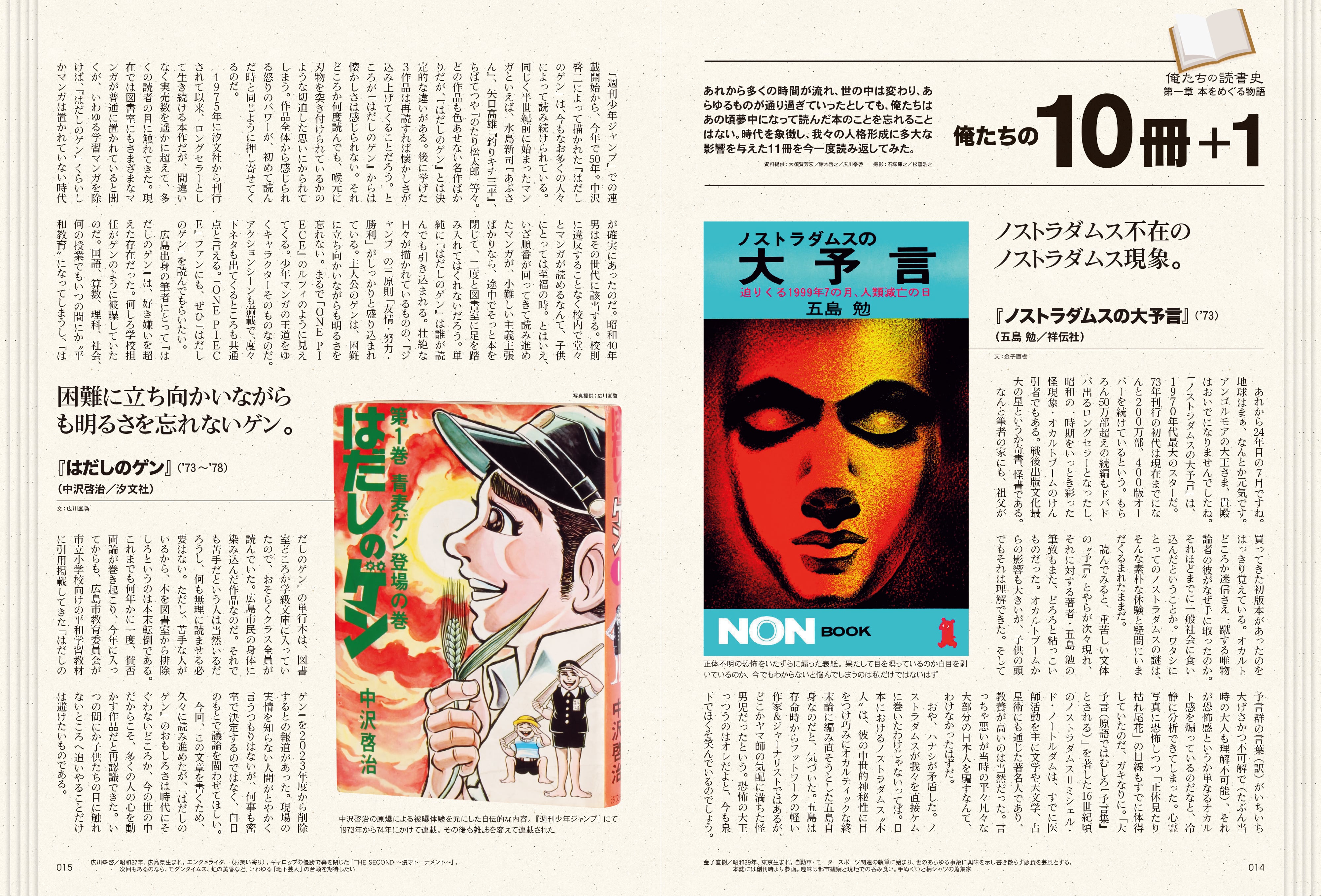 昭和40年男 2023年8月号 Vol.80 「俺たちの読書史 活字をめぐる冒険 