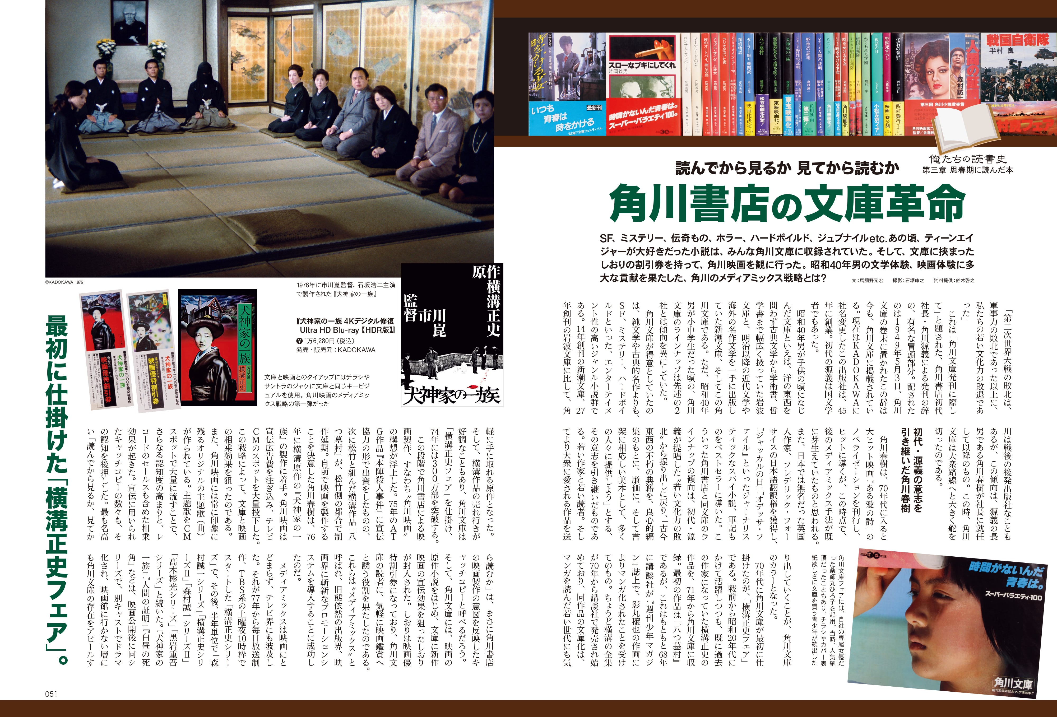 昭和40年男 2023年8月号 Vol.80 「俺たちの読書史 活字をめぐる冒険 