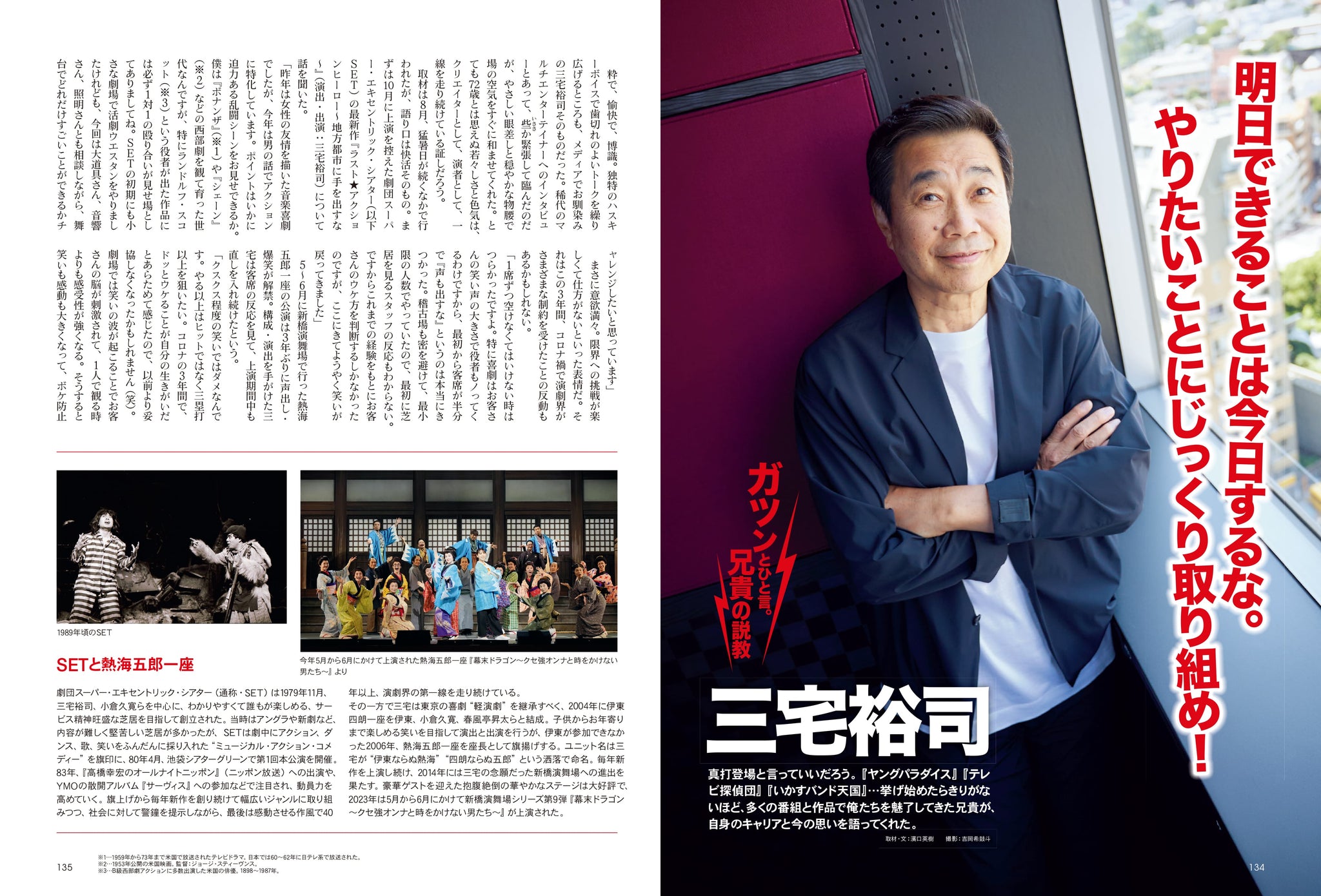 昭和40年男 2023年10月号 Vol.81「相棒物語 愛すべきバディたち」（2023/9/11発売） – 昭和カルチャー倶楽部