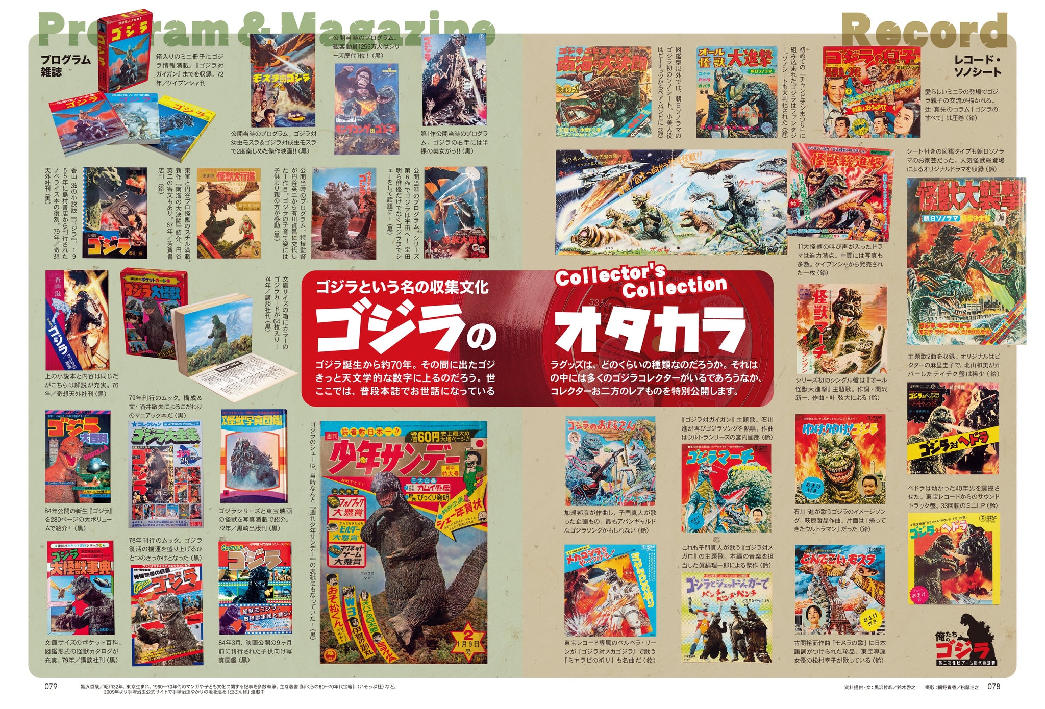 昭和40年男 2023年12月号 Vol.82「俺たちのゴジラ - 第二次怪獣ブーム世代の逆襲 -」（2023/11/10発売） –  昭和カルチャー倶楽部