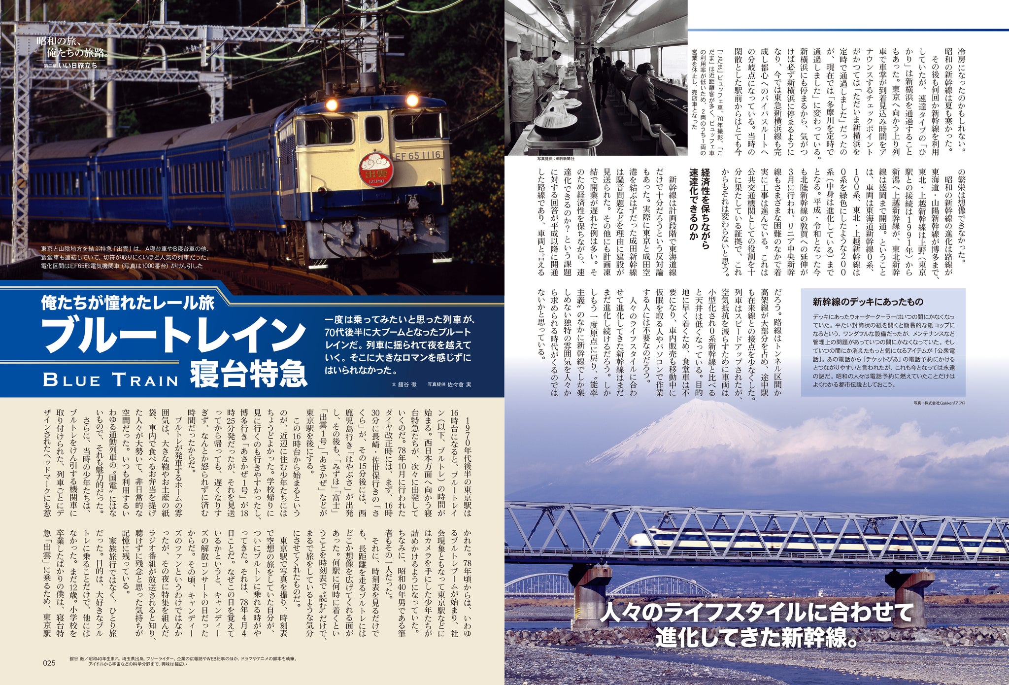 昭和40年男 2024年4月号 Vol.84「昭和の旅、俺たちの旅路。」（2024/3/11発売） – 昭和カルチャー倶楽部