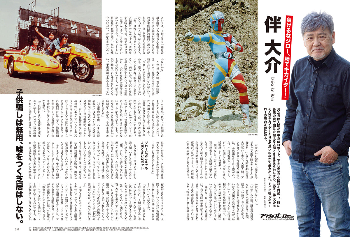 昭和40年男 2024年8月号 Vol.86「昭和英雄列伝 アクション