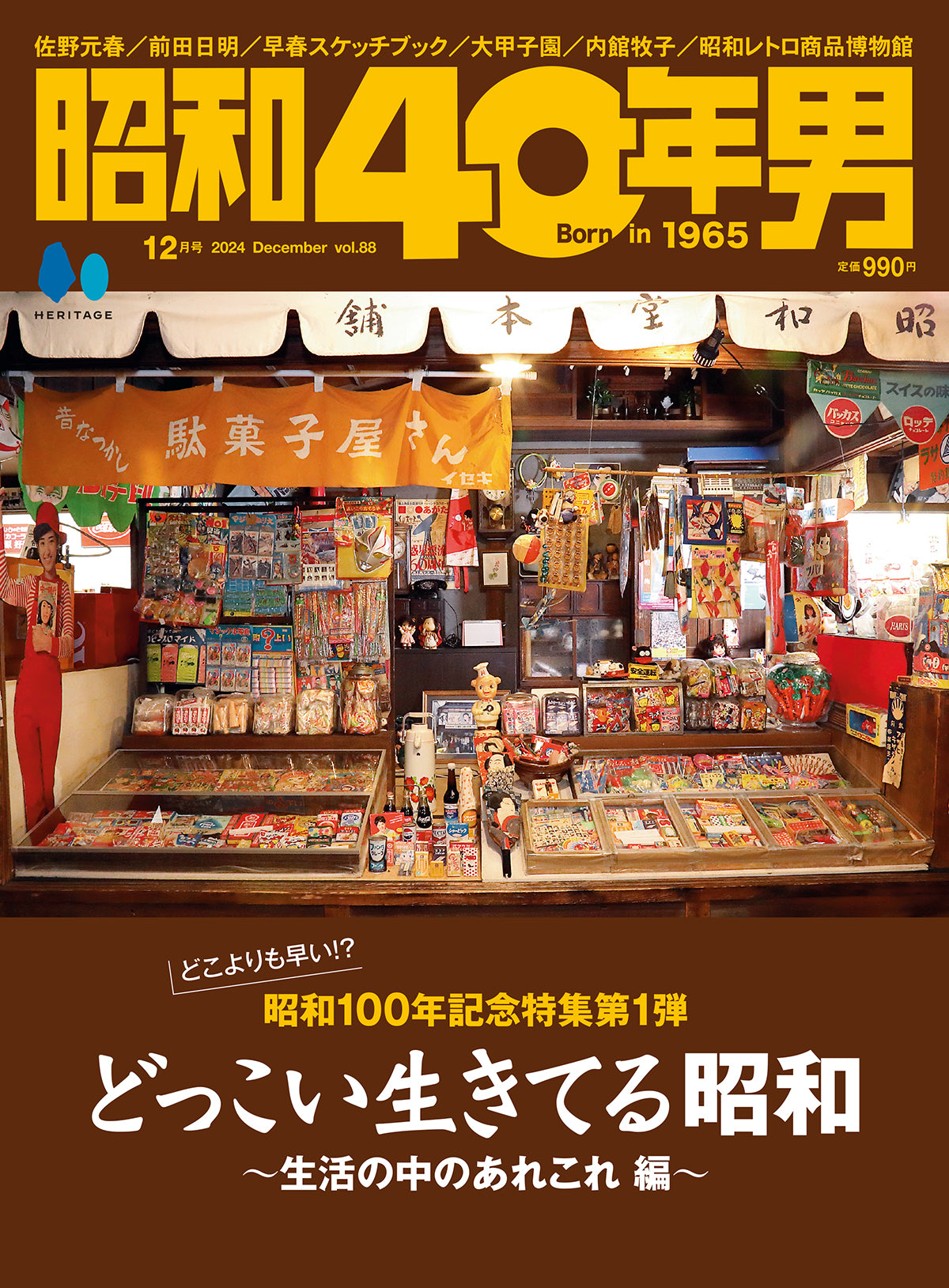 雑誌 コレクション 昭和 40 年 男