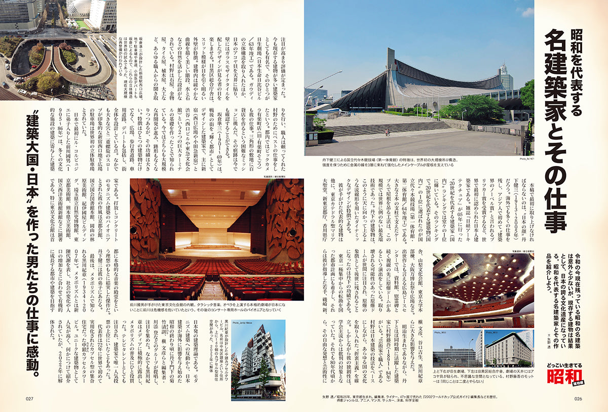昭和40年男 2025年2月号 Vol.89「どっこい生きてる昭和 建物編