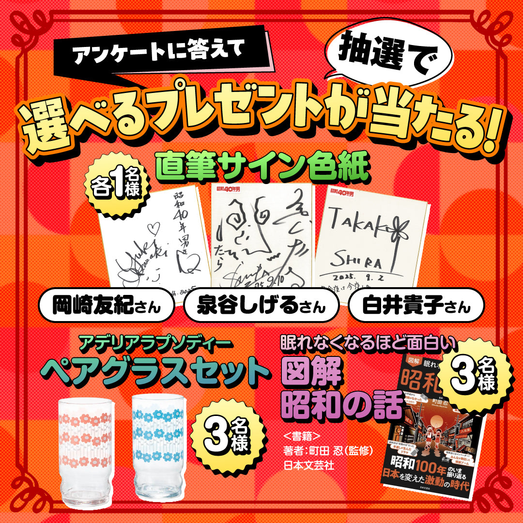 昭和カルチャー倶楽部 - 昭和40年男、昭和50年男の公式EC＆