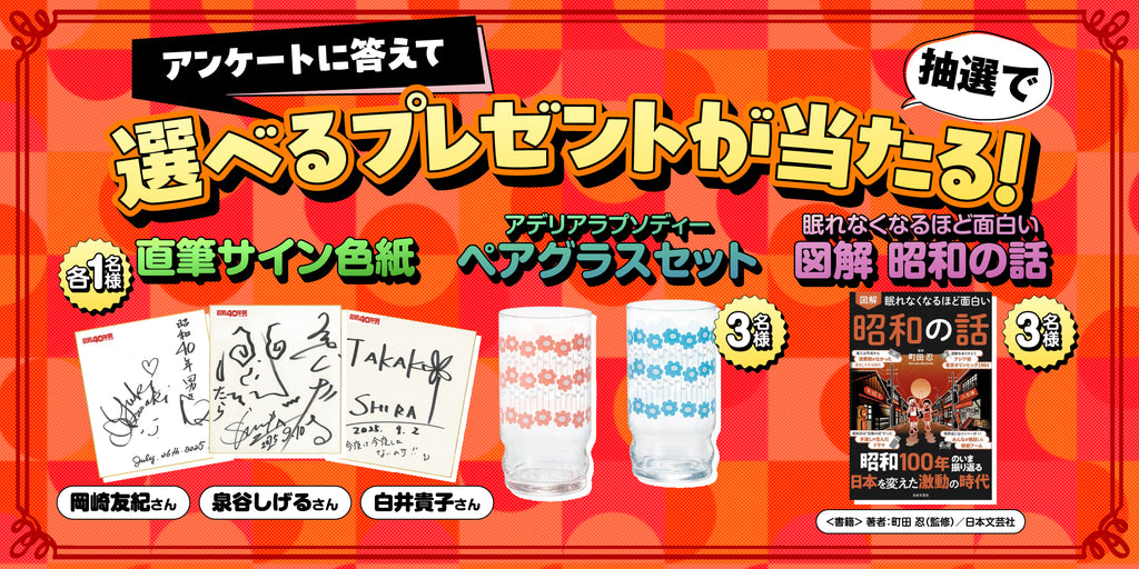昭和カルチャー倶楽部 - 昭和40年男、昭和50年男の公式EC＆