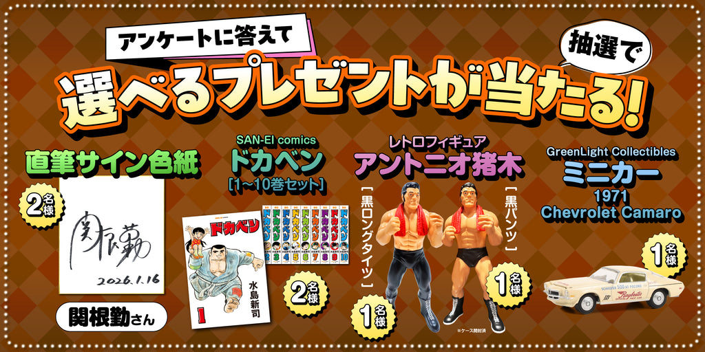 昭和カルチャー倶楽部 - 昭和40年男、昭和50年男の公式EC＆