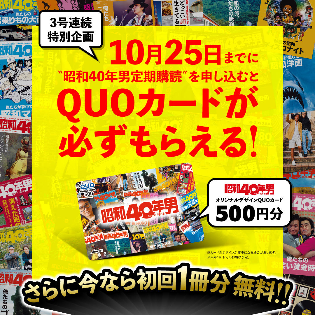 定期購読 – 昭和カルチャー倶楽部