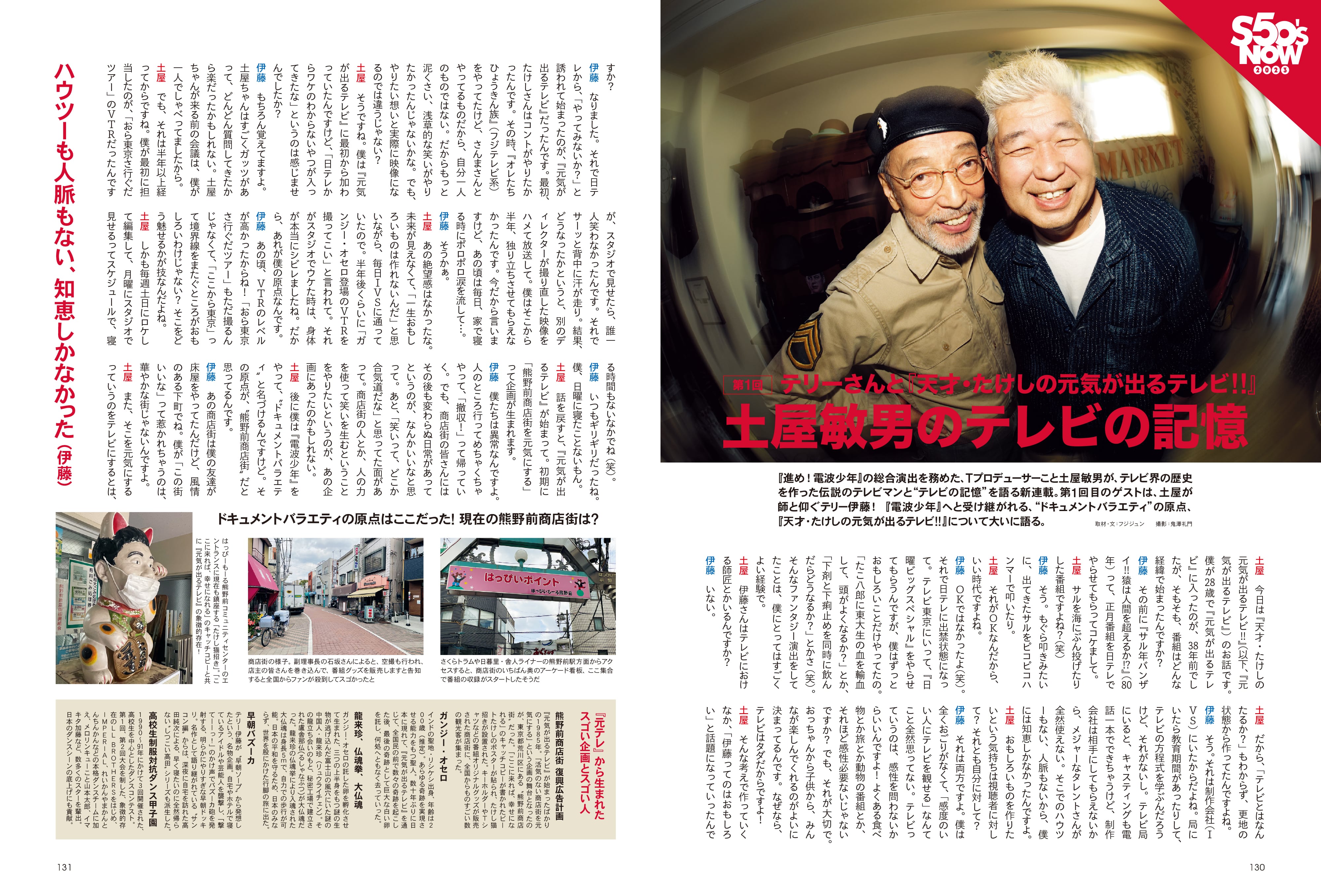 昭和50年男 2023年5月号 vol.22 - アート