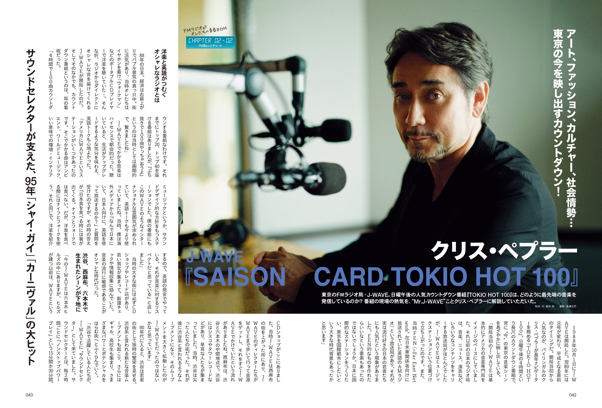 先着200名様限定特典！】昭和50年男 2023年11月号 Vol.025「FM
