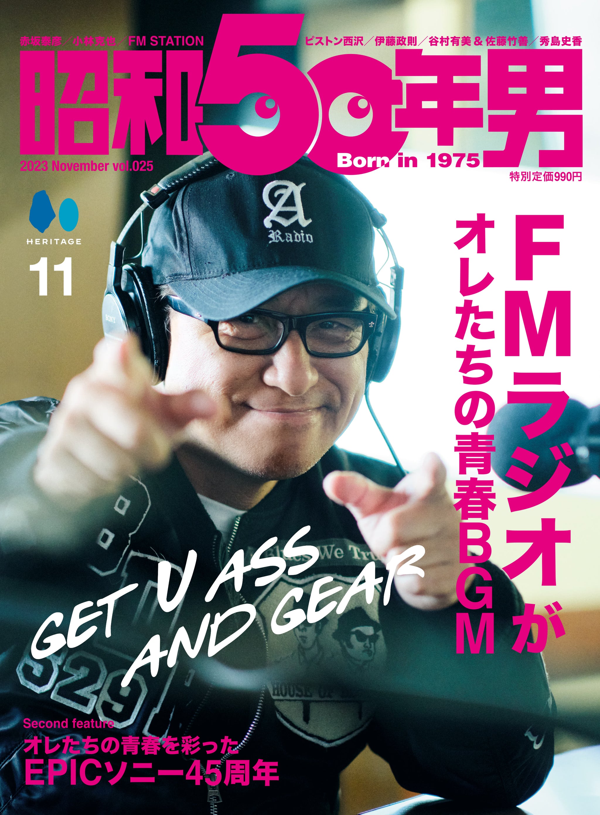 【先着200名様限定特典！】昭和50年男 2023年11月号 Vol.025「FMラジオがオレたちの青春BGM」（2023/10/11発売） –  昭和カルチャー倶楽部