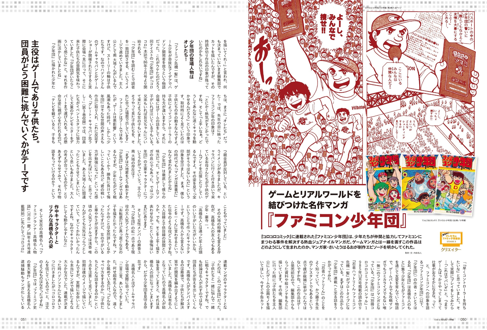 先着200名様限定特典！】昭和50年男 2024年1月号 Vol.026「集まれ！オレたちのファミっ子同窓会」（2023/12/11発売） – 昭和 カルチャー倶楽部