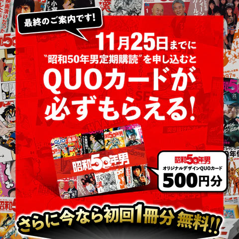 【定期購読】昭和50年男（送料無料で毎号お届け）