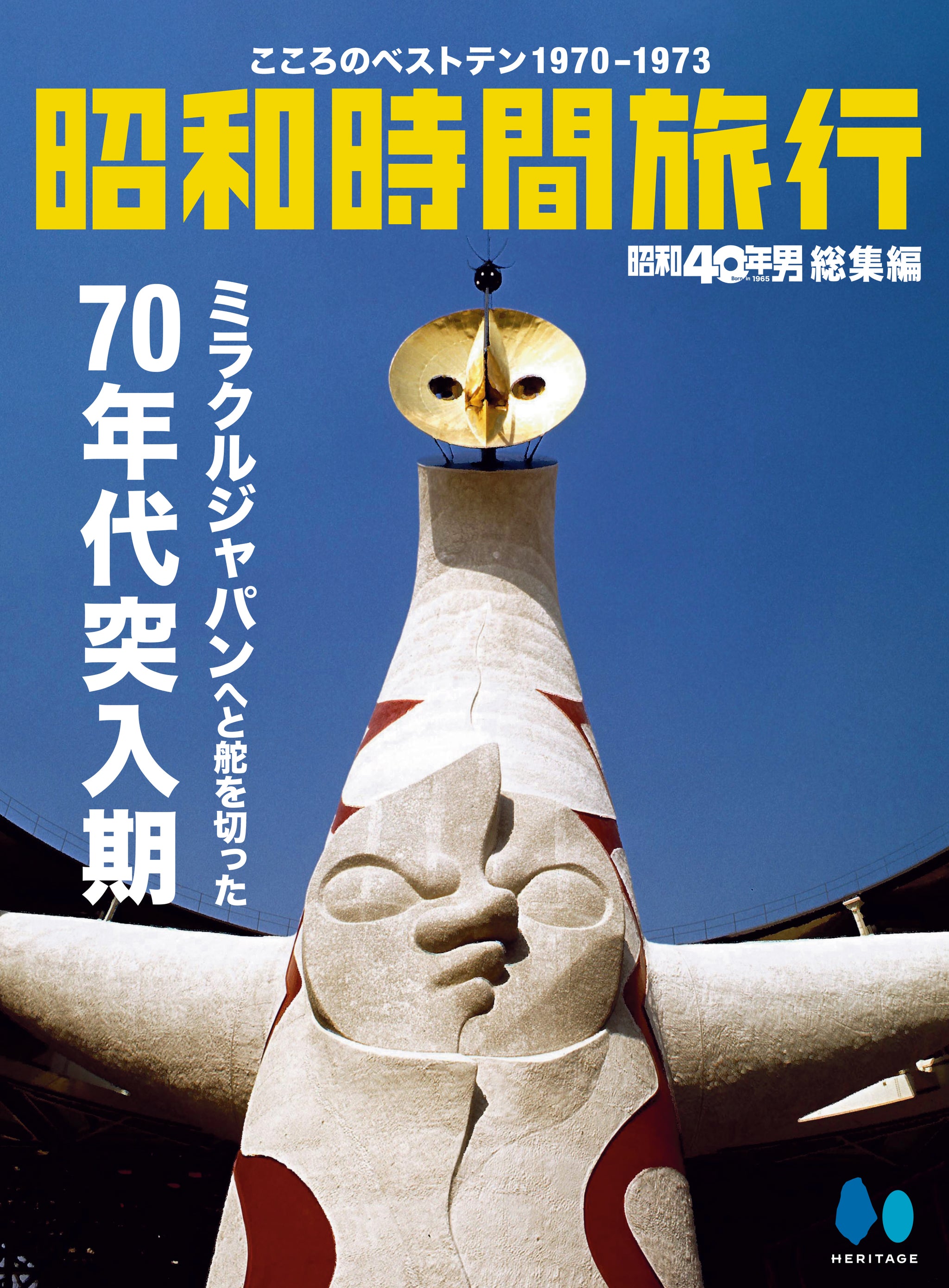 昭和40年男 – 昭和カルチャー倶楽部