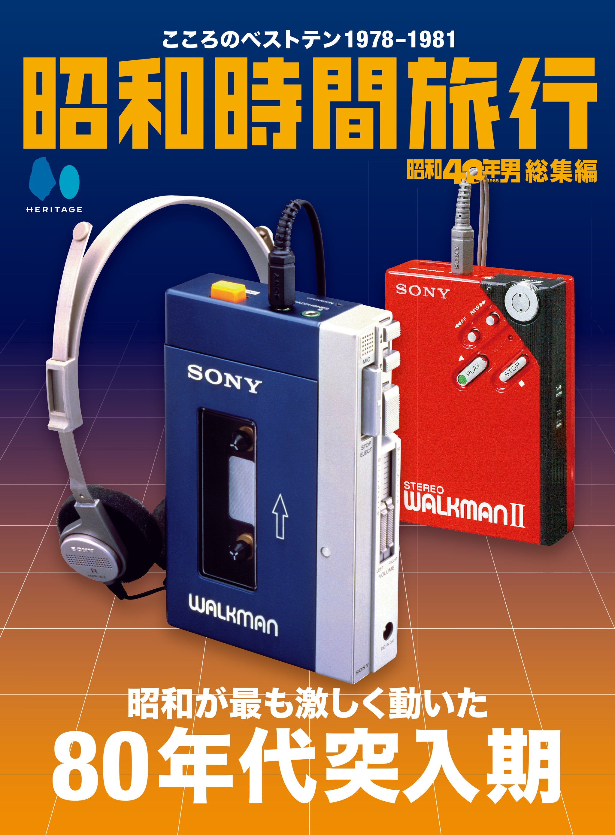 Magazine – 昭和カルチャー倶楽部