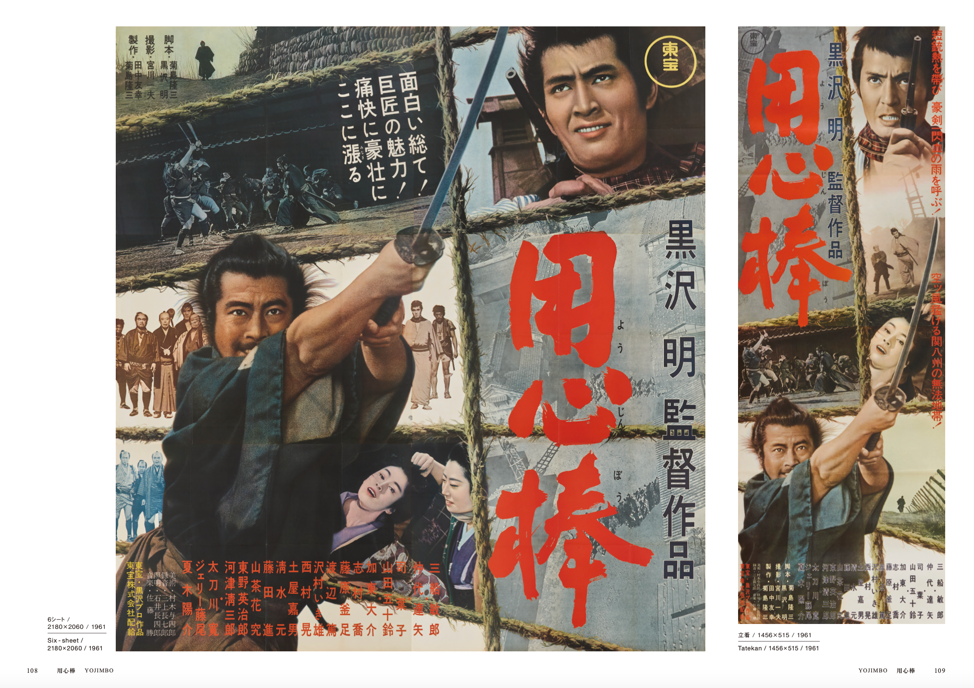 黒澤明 オリジナル映画ポスター・コレクション – 昭和カルチャー倶楽部 黒澤明 オリジナル映画ポスター・コレクション – 昭和カルチャー倶楽部