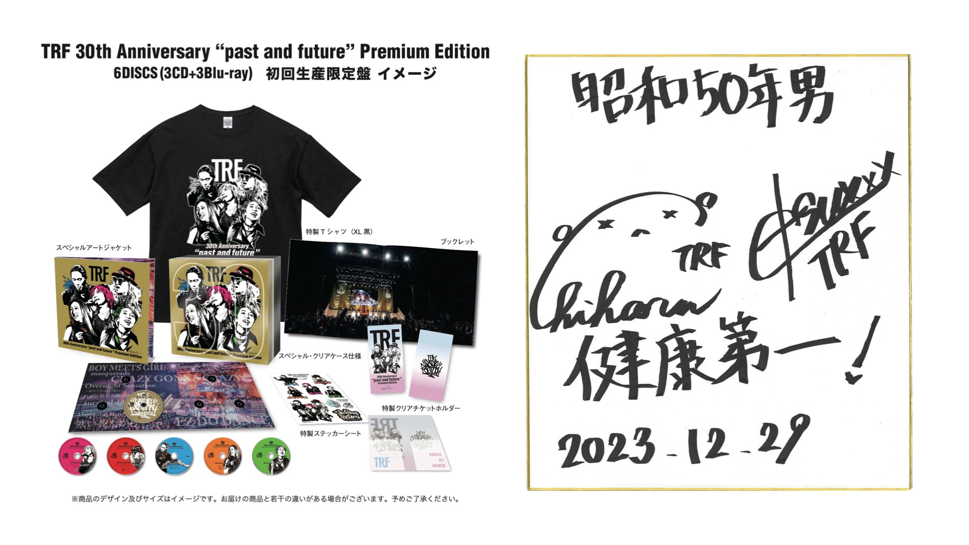 TRF30周年記念盤にETSUとCHIHARUのサイン色紙を添えた限定5セットを抽選販売!! – 昭和カルチャー倶楽部