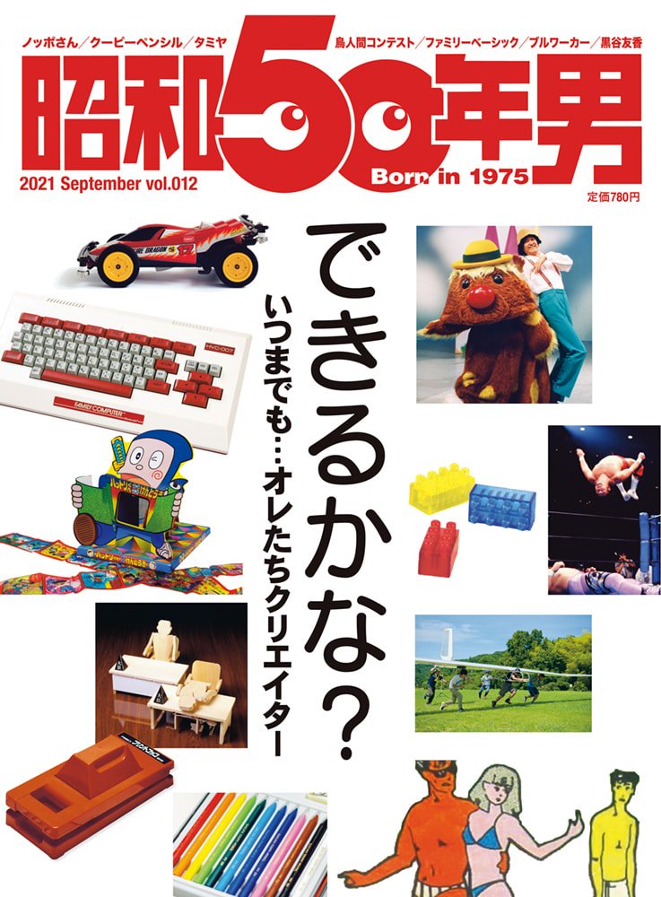 昭和50年男 vol.1〜25 セット