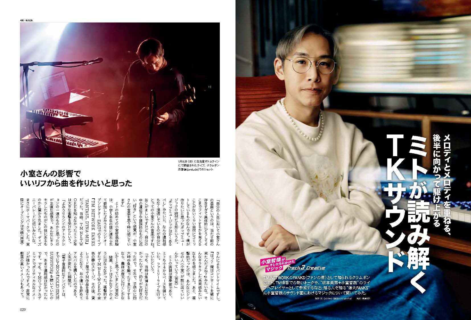 昭和50年男 Vol.021「小室哲哉がオレたちにかけたマジック
