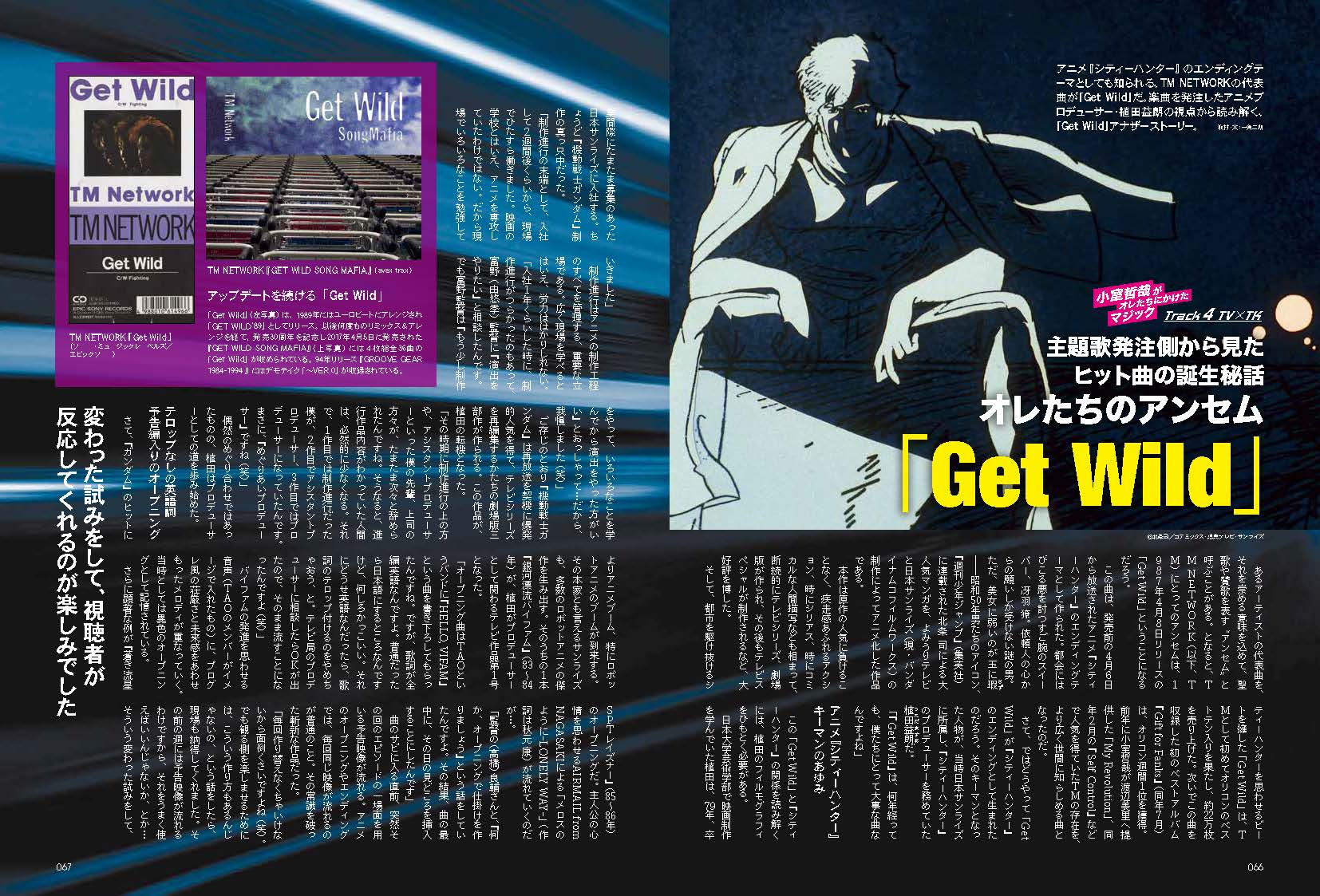 昭和50年男 Vol.021「小室哲哉がオレたちにかけたマジック