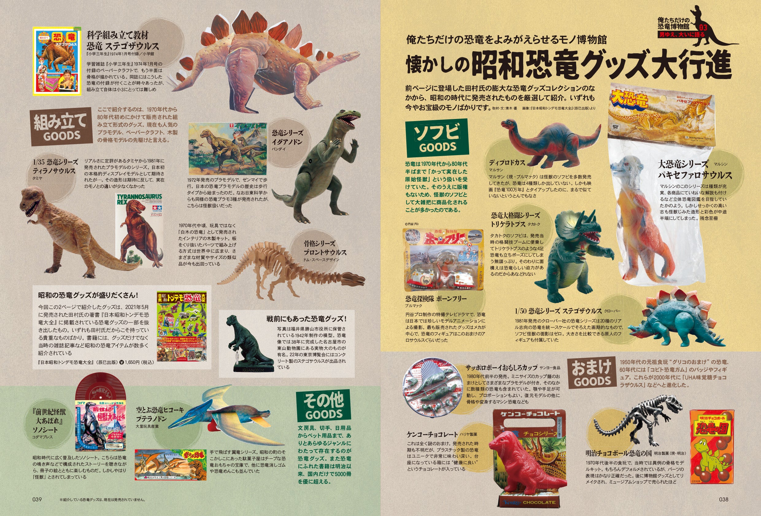 –　昭和40年男　No.73「俺たちだけの恐竜博物館」（2022/5/11発売）　昭和カルチャー倶楽部