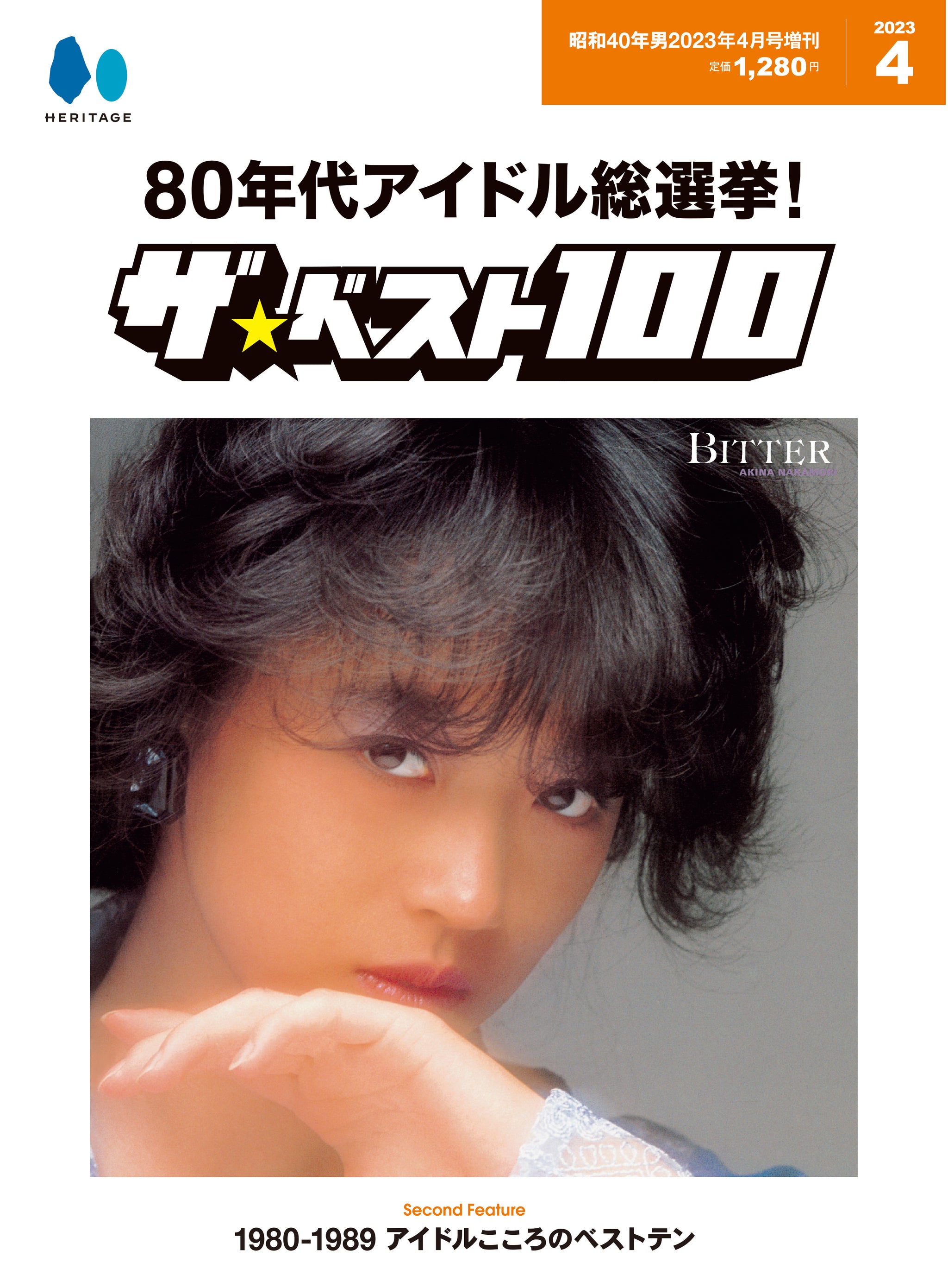 80年代アイドル総選挙！ザ・ベスト100（2023/3/8発売） – 昭和カルチャー倶楽部