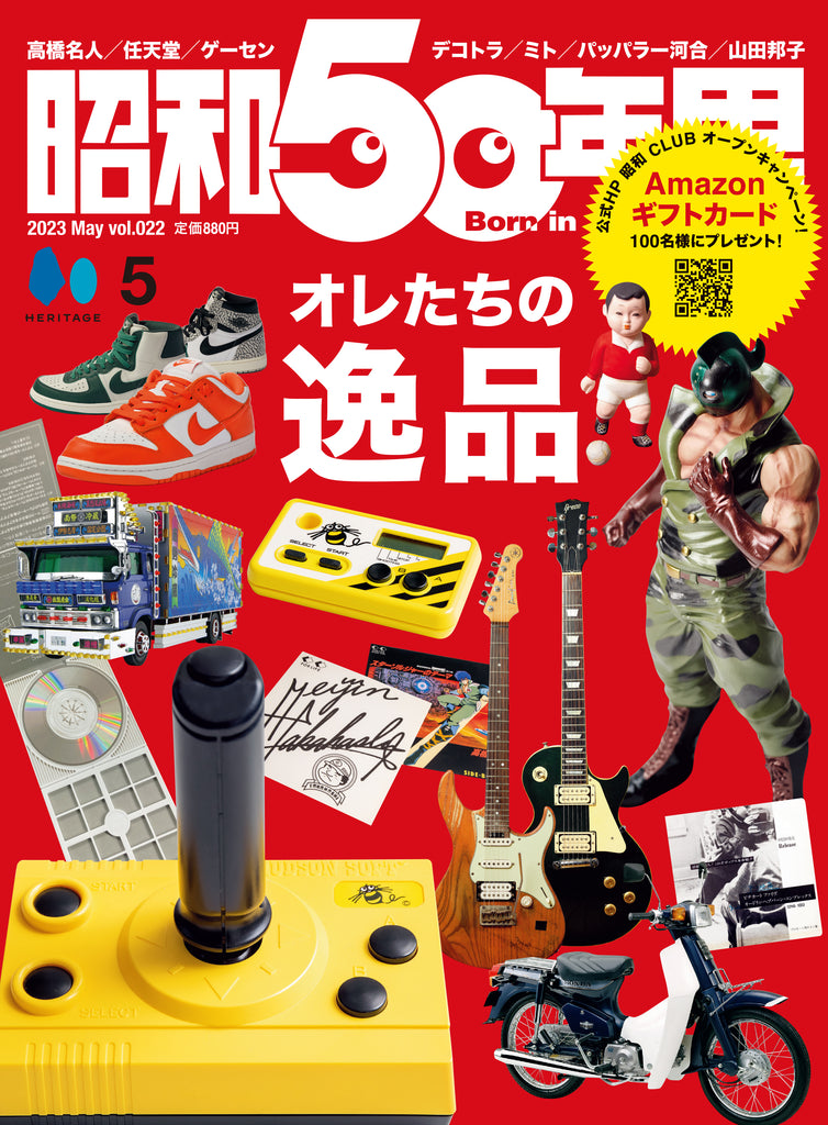 昭和50年男】バックナンバー☆完全揃い☆創刊号(vol.1)～最新号(vol.15 